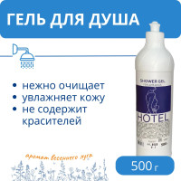 Гель для душа Hotel 500 г