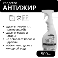 Гель антижир для плит, духовок, грилей антибактериальный Ж-1 500 мл