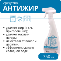 Гель антижир Ж-1 антибактериальный для плит, духовок, грилей 750 мл с триггером