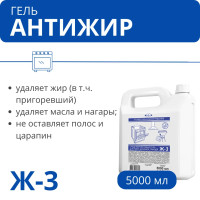 Гель антижир Ж-3 для плит, духовок, грилей,  5 л