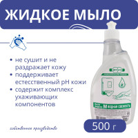 Мыло жидкое М 