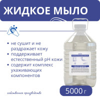 Мыло жидкое М 