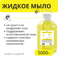 Мыло жидкое 