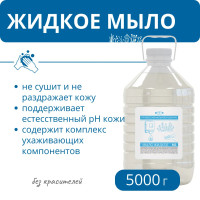 Мыло жидкое М1, 5 кг Мыло жидкое М1, 5 кг