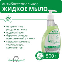 Мыло жидкое антибактериальное МА1, с дозатором, 500 г Мыло жидкое антибактериальное МА1, с дозатором, 500 г