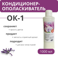 Кондиционер-ополаскиватель для белья ОК-1, 1 л, РБ Кондиционер-ополаскиватель для белья ОК-1, 1 л, РБ