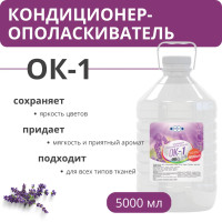 Кондиционер-ополаскиватель  для белья ОК-1, 5 л, РБ