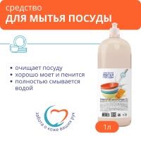 Средство для мытья посуды П-1 Средство для мытья посуды П-1