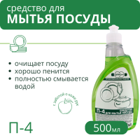 Средство для мытья посуды П-4 Средство для мытья посуды П-4