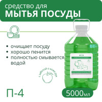 Средство для мытья посуды П-4 