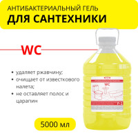 Гель чистящий WC антибактериальный для унитазов, сантехники Р-1 от налета и ржавчины, 5 л