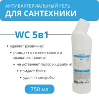Гель чистящий 5в1 антибактериальный WC для унитазов, сантехники Р-2 от налета и ржавчины, 750 мл
