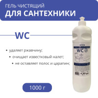 Гель чистящий 3в1 WC для сантехники Р-3 от налета и ржавчины, 1 кг