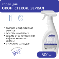 Средство для мытья окон, стекол и зеркал С-1, 500 мл с триггером