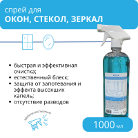 Средство для мытья окон, стекол и зеркал С-3, 1 л с триггером Средство для мытья окон, стекол и зеркал С-3, 1 л с триггером