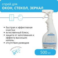 Средство для мытья окон, стекол и зеркал С-3, 500 мл с триггером