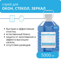 Средство для мытья окон, стекол и зеркал С-3, 5 л