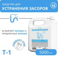 Средство для устранения засоров Т-1, 5 л