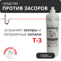 Средство для устранения засоров Т-3, 1 л