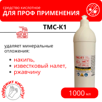 Техническое моющее концентрированное кислотное средство ТМС-К1, 1 л