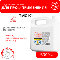 Техническое моющее концентрированное кислотное средство ТМС-К1, 5 л