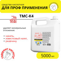 Кислотное средство ТМС-К4 от высолов, послестроя, ржавчины, 5 л