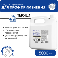 Щелочной концентрат с повышенным пенообразованием ТМС-Щ1, 5 л Щелочной концентрат с повышенным пенообразованием ТМС-Щ1, 5 л