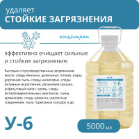 Концентрат У-6 для сильных и стойких загрязнений 5 л