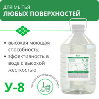 Концентрат для ежедневной уборки полов У-8, 5 л Концентрат для ежедневной уборки полов У-8, 5 л