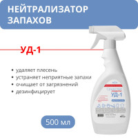 Универсальный нейтральный моющий концентрат с дез. эффектом УД-1, 500 мл Универсальный нейтральный моющий концентрат с дез. эффектом УД-1, 500 мл