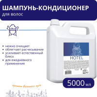 Шампунь-кондиционер Hotel, 5 кг, РБ