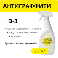 Антиграффити Э-3 для экспресс-очистки, 750 мл с триггером Антиграффити Э-3 для экспресс-очистки, 750 мл с триггером